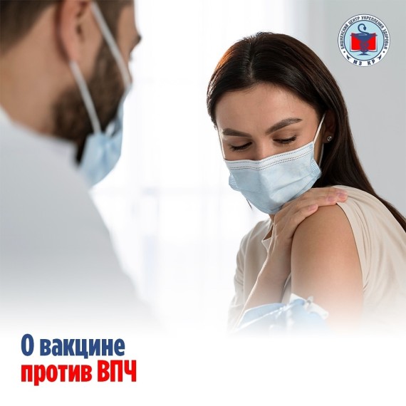 Как работает вакцина от ВПЧ 