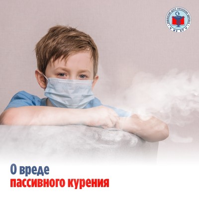 О вреде пассивного курения