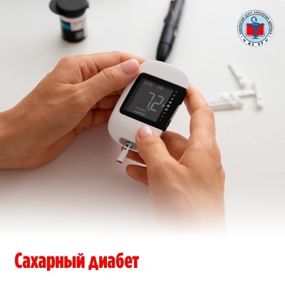 Подробнее про Сахарный диабет