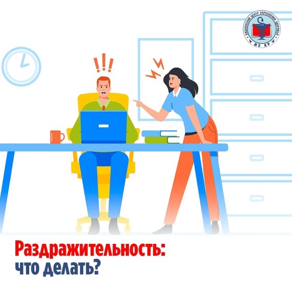 Раздражительность: что делать?
