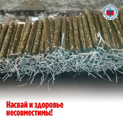 Насвай и здоровье несовместимы!