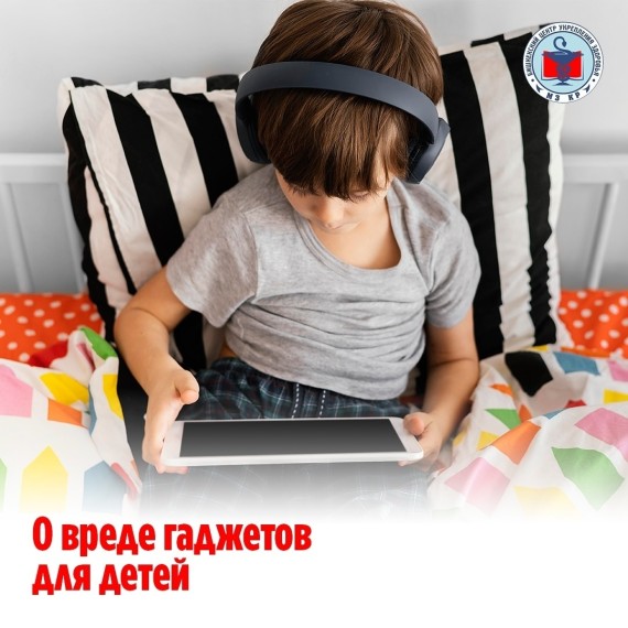О вреде гаджетов для детей