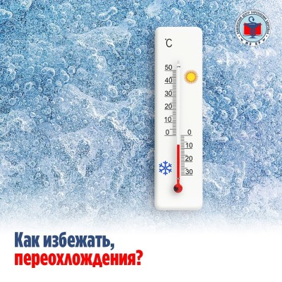 Как избежать переохлаждения?