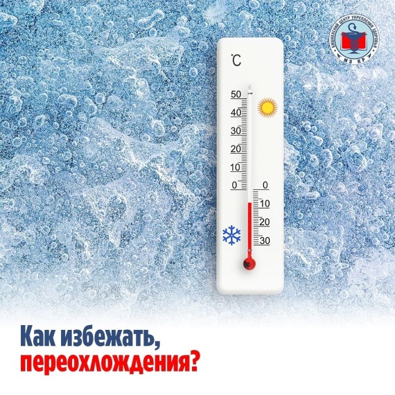 Как избежать переохлаждения?
