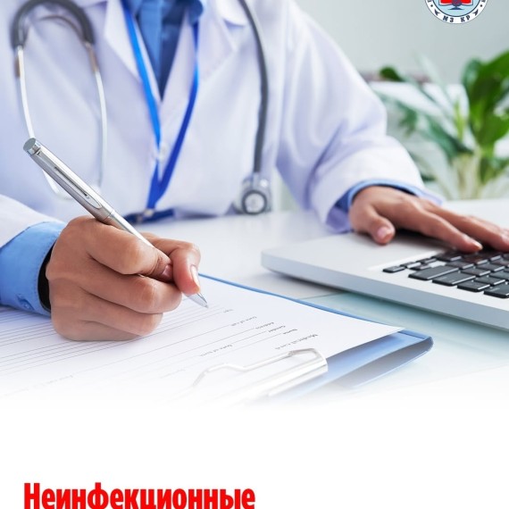 Неинфекционные заболевания (НИЗ)