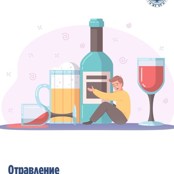 Отравление алкогольными напитками