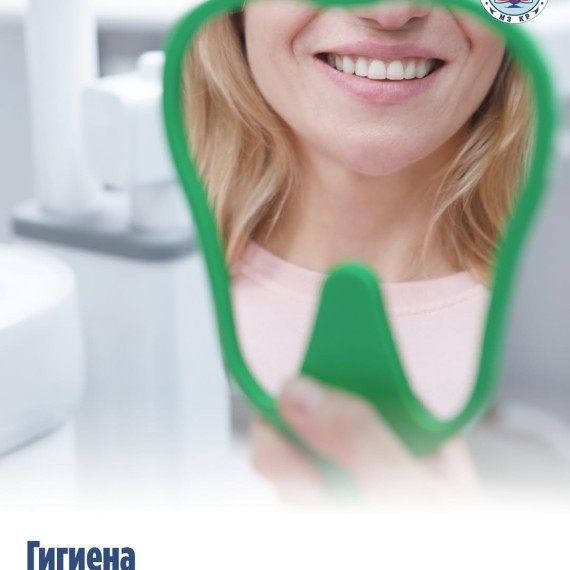 Гигиена полости рта