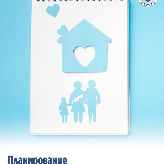 Планирование семьи — залог здоровых семейных отношений 