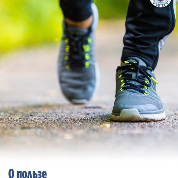 О пользе ходьбы