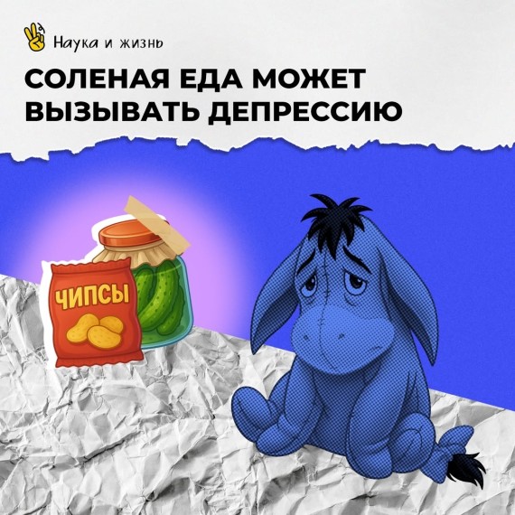 Соленая еда может вызывать депрессию