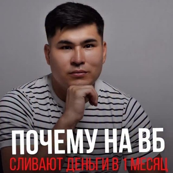 Почему 8/10 селлеров сливают деньги в первый месяц?