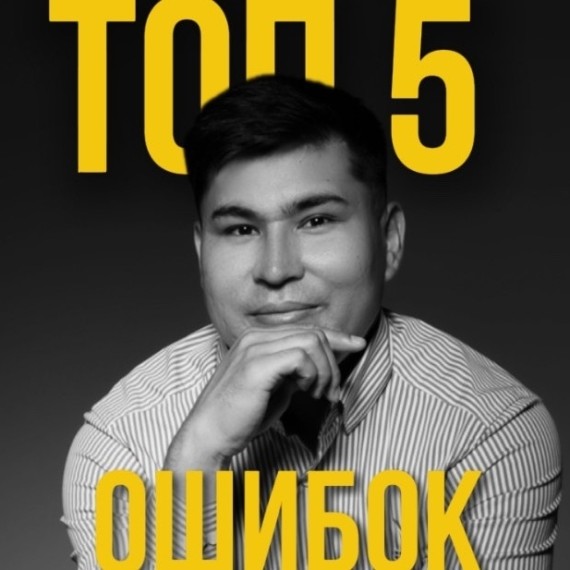 Топ 5 ошибок всех новичков на WB