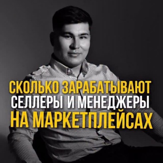 Сколько могут зарабатывать селлеры и менеджеры на WB?