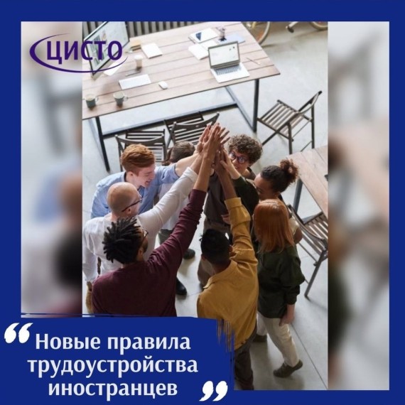 Новые правила трудоустройства иностранцев