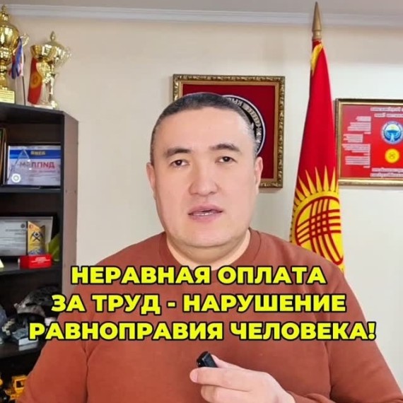 Неравная оплата за труд - нарушение равноправия человека