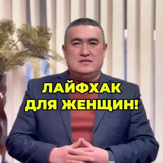 Лайфхак для женщин 