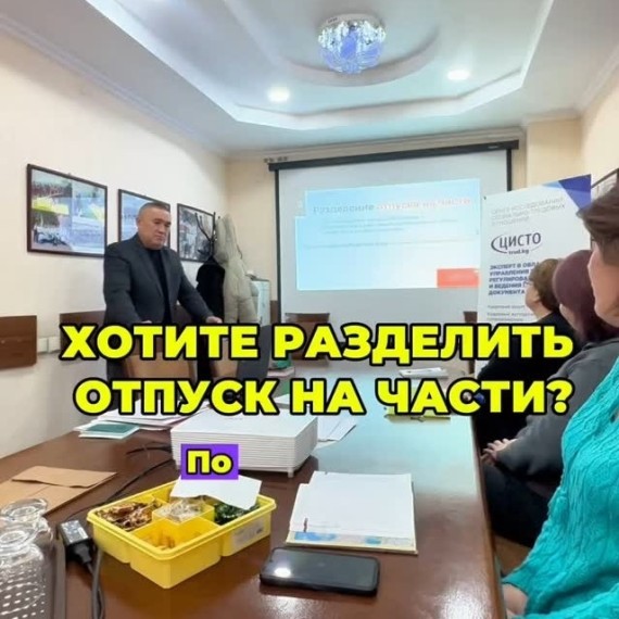 Можно ли разделить отпуск на части?