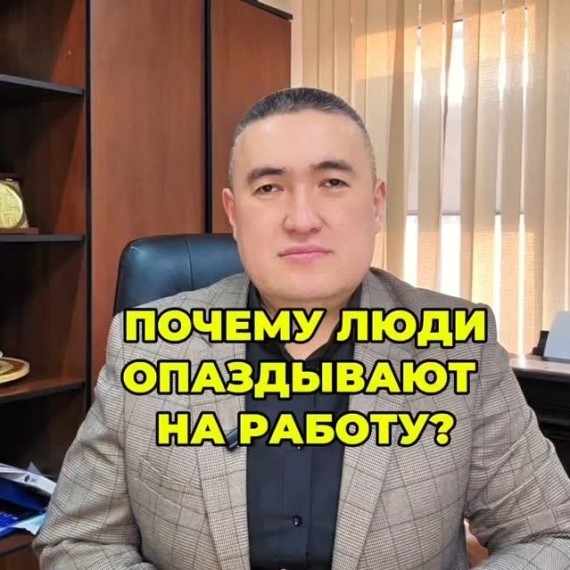 Почему люди опаздывают на работу?