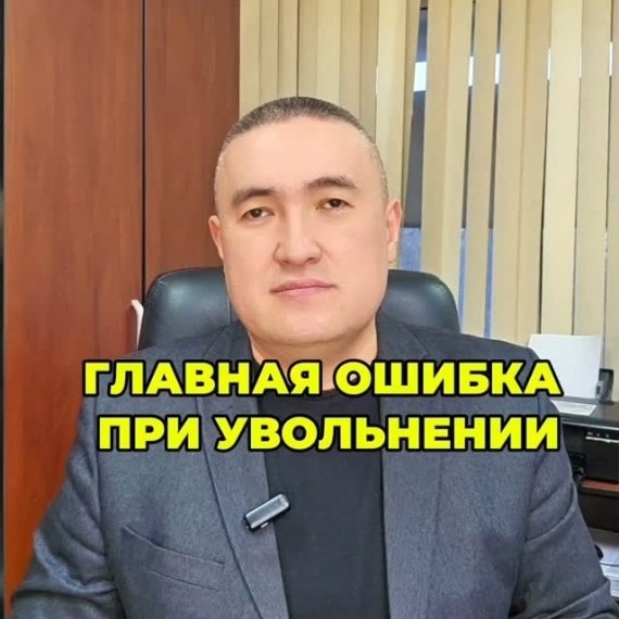 Главная ошибка при увольнении