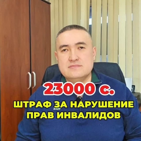 Какой штраф за нарушение прав инвалидов?