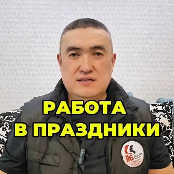 Работа в праздники