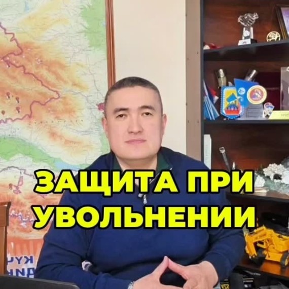 Защита при увольнении