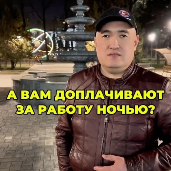 Работа в ночное время 