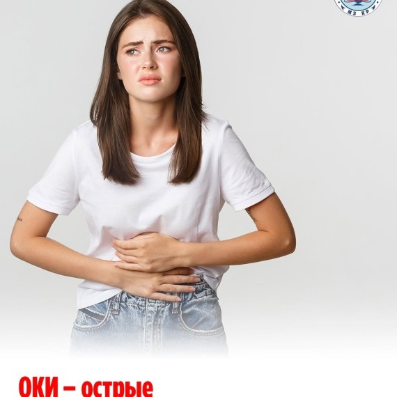 Острые кишечные инфекции (ОКИ)