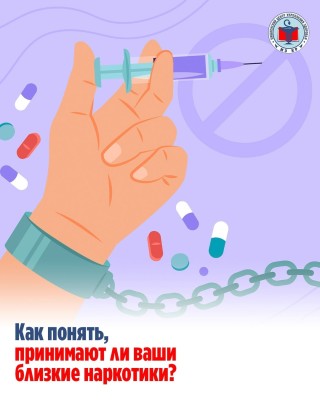 Как понять, принимают ли ваши близкие наркотики?