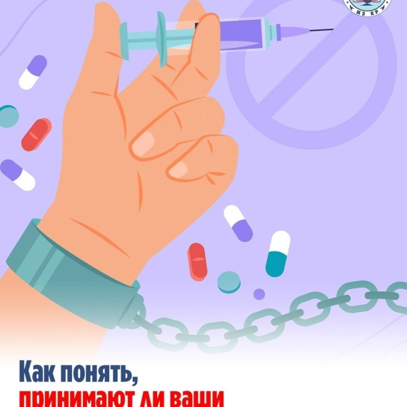 Как понять, принимают ли ваши близкие наркотики?