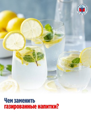 Чем заменить газированные напитки?