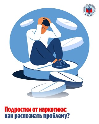 Подростки и наркотики: как распознать проблему и что делать? 