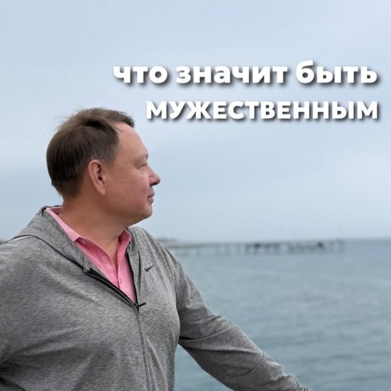 Что такое мужественность?