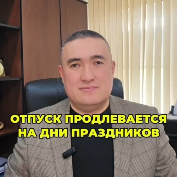 Как отпуск продлевается на дни праздников?