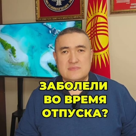 Что делать, если заболели во время отпуска?