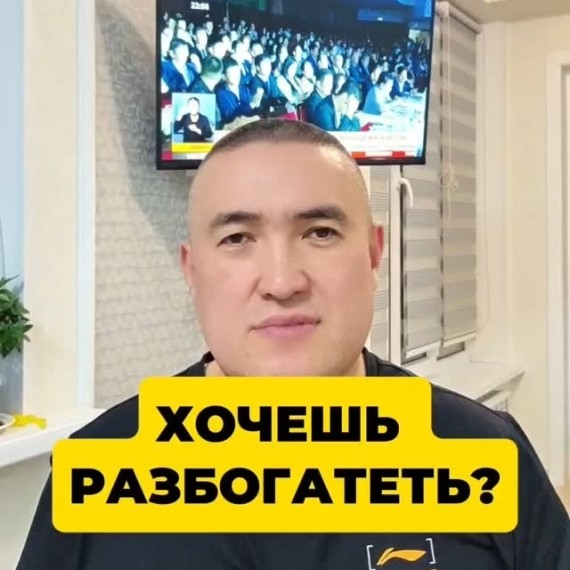 Хотите стать богатым? Меняйте мышление! ⠀