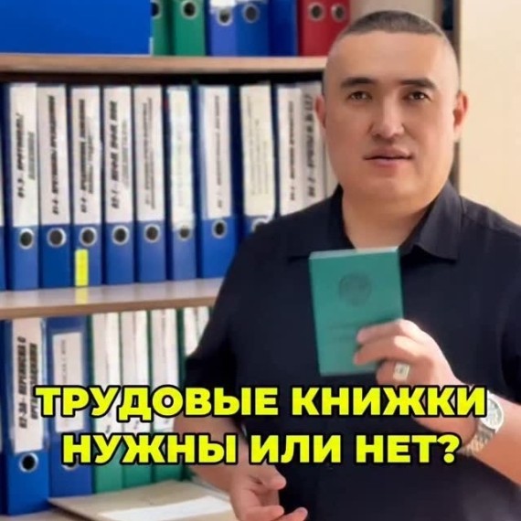Трудовая книжка - нужна или нет?