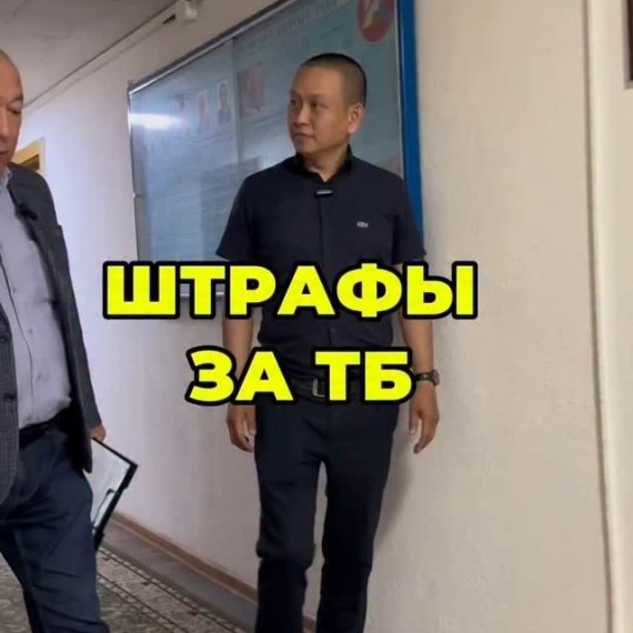 Штраф за нарушение требований по ОТ и ТБ