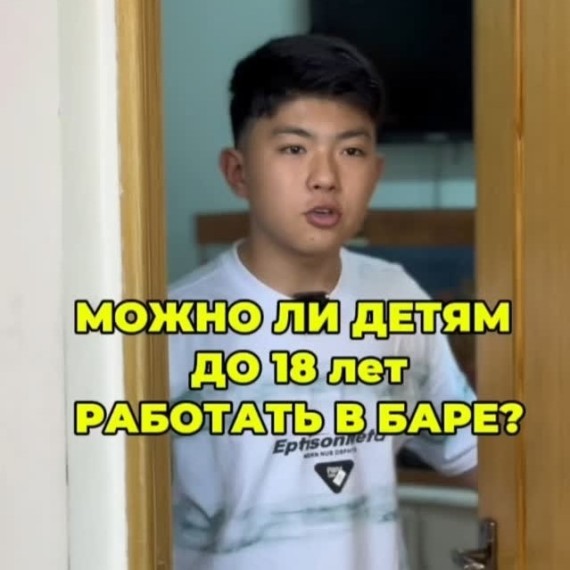 Труд несовершеннолетних