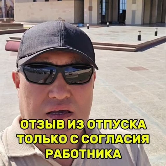 Разделение отпуска на части и отзыв из отпуска
