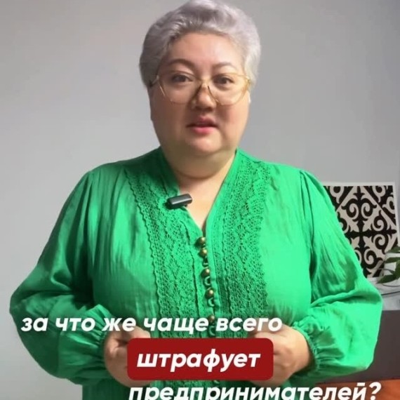 За что чаще всего штрафуют предпринимателей?