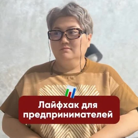Лайфхак для предпринимателей