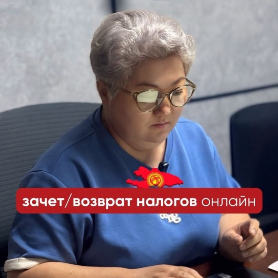 Зачет/возврат налогов онлайн