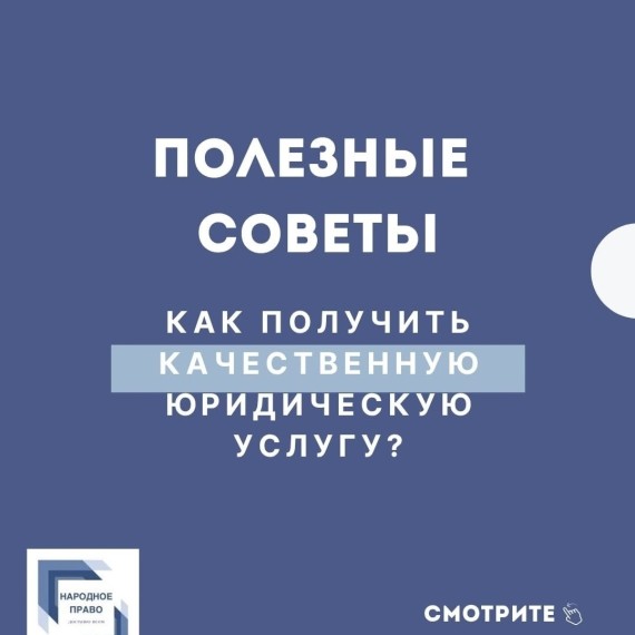 Как получить качественную юридическую помощь?