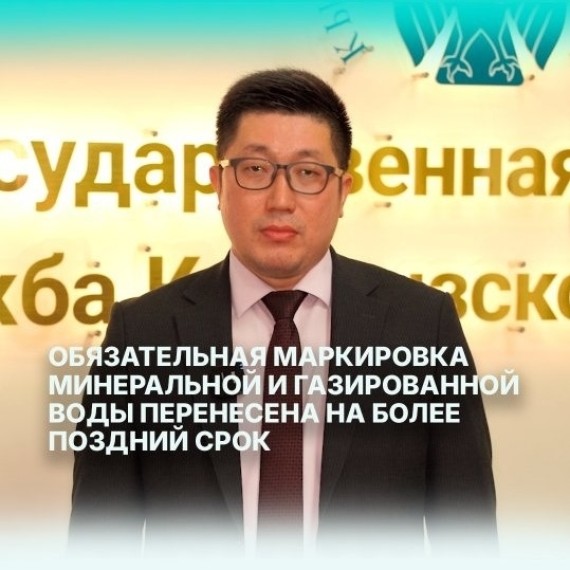 Обязательную маркировку минеральной и газированной воды перенесли
