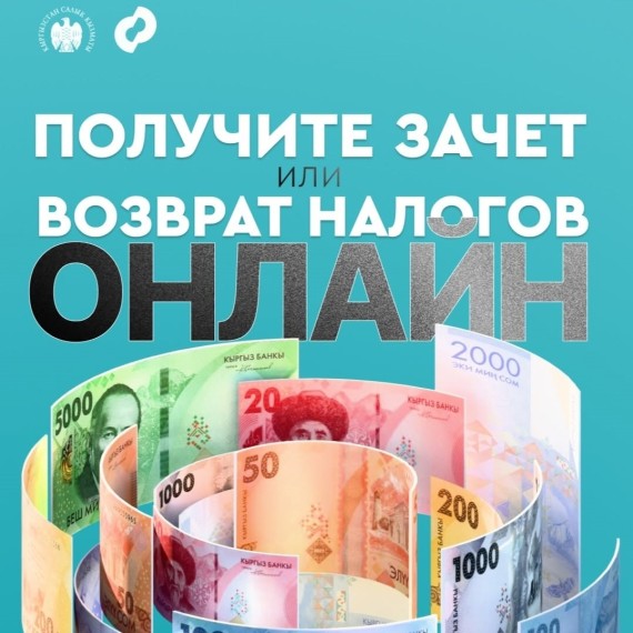 Получите зачет или возврат налогов онлайн