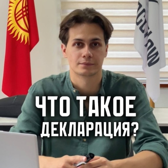 Что такое декларация?