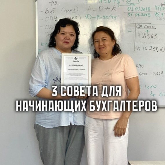Три совета для начинающих бухгалтеров