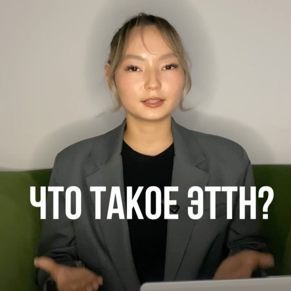 Что такое ЭТТН?