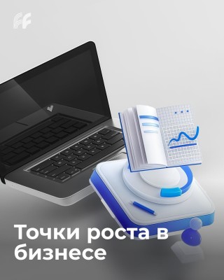 Бухгалтерия — ключ к развитию вашего бизнеса!